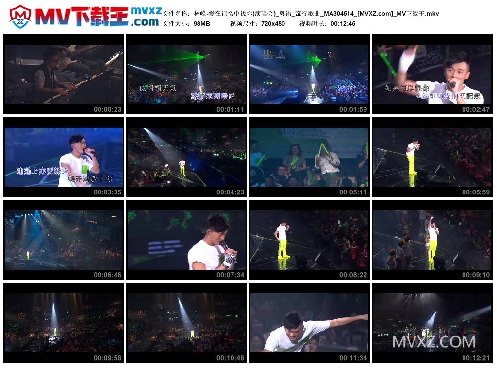林峰-爱在记忆中找你(演唱会)_粤语_流行歌曲_MA304514